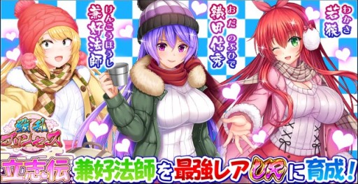 画像集#003のサムネイル/「戦乱プリンセス」でバレンタインキャンペーン開催。無料ガチャやバレンタイン衣装URなど