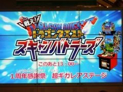 「戦え!ドラゴンクエスト スキャンバトラーズ」1周年イベントをレポート。最新バージョン「超1弾」は7月19日から稼働