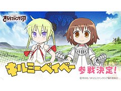「きららファンタジア」は12月上旬頃に配信予定。「キルミーベイベー」の参戦,スペシャルムービー公開など最新情報をお届け