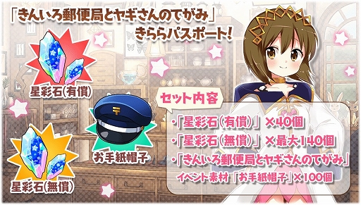 画像集#006のサムネイル/「きららファンタジア」でイベント“きんいろ郵便局とヤギさんのてがみ”が開催