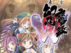 「Play,Doujin!」プロジェクト作品「東方幻想魔録W」が2017年6月29日に発売。サークル苺坊主の東方Projectファンゲーム