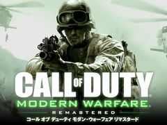 PS4「コール オブ デューティ モダン・ウォーフェア リマスタード」が単体版となって2017年7月27日に発売。PlayStation取扱店で予約スタート