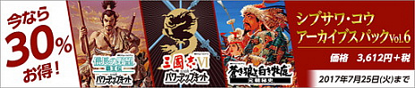 画像集 No.001のサムネイル画像 / Steamで「信長の野望 覇王伝 with PK」「三國志VI with PK」「蒼き狼と白き牝鹿・元朝秘史」が配信開始。期間限定のセットは30％オフ価格に