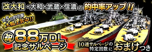 画像集 No.001のサムネイル画像 / 「蒼焔の艦隊」が80万DLを突破。3つの記念キャンペーンがスタート