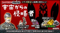 画像集#005のサムネイル/「蒼焔の艦隊」，ウルトラ怪獣が登場するイベントが本日スタート