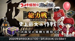 画像集#006のサムネイル/「蒼焔の艦隊」，ウルトラ怪獣が登場するイベントが本日スタート