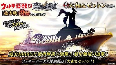 画像集#009のサムネイル/「蒼焔の艦隊」，ウルトラ怪獣が登場するイベントが本日スタート