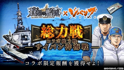 画像集#005のサムネイル/「蒼焔の艦隊」と漫画“ジパング”のコラボが決定。コラボ艦艇“みらい”が登場