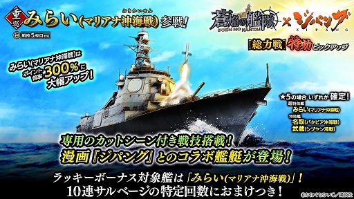 画像集#008のサムネイル/「蒼焔の艦隊」と漫画“ジパング”のコラボが決定。コラボ艦艇“みらい”が登場