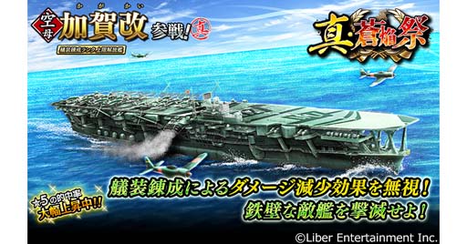 画像集 No.002のサムネイル画像 / 「蒼焔の艦隊」5.5周年記念キャンペーンがスタート。ログインして「5.5周年記念袋-虹」をゲットしよう