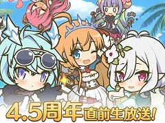 「プリコネ Re:Dive」4.5周年直前生放送の発表情報まとめ。最大170連の無料10連ガチャ開催。キョウカ(サマー)や新規★6才能開花の情報も明らかに