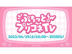 「プリンセスコネクト!Re:Dive」,GW特別生放送を4月29日に実施。4月25日には1日1回10連ガチャ無料キャンペーンもスタート