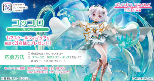 画像集 No.008のサムネイル画像 / 「プリンセスコネクト!Re:Dive」,コッコロ(プリンセス)の1/7スケールフィギュアが登場。渋スクフィギュアの公式ストアで予約受付開始