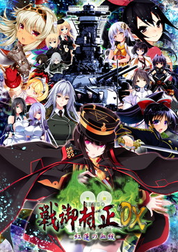 画像集 No.002のサムネイル画像 / 「戦御村正DX−紅蓮の血統−」がPS4/PS Vitaで10月26日に発売。戦略SLG「大戦略」をベースにした美少女ゲーム