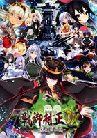戦御村正DX−紅蓮の血統−