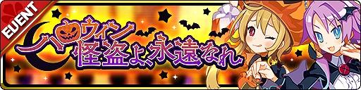 画像集#004のサムネイル/「魔界ウォーズ」，ハロウィン衣装のアルティナとロタが登場