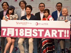 すべてのゲームはWebでやれ――Yahoo!ゲームの新プラットフォーム「ゲームプラス」発表会の模様をレポート