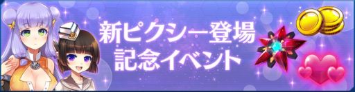 画像集 No.009のサムネイル画像 / 「StraStella」に新たなピクシー「マヨ」と「ユリア」が登場