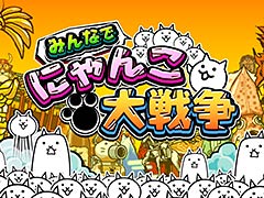 人気スマホアプリ「にゃんこ大戦争」が新機能を搭載してブラウザへ。今夏配信開始「みんなで にゃんこ大戦争」の事前登録受付が本日スタート