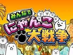 「みんなで にゃんこ大戦争」のクローズドβテストがYahoo! Mobageで本日17:00に開始