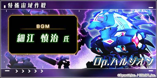 画像集#001のサムネイル/「アリス・ギア・アイギス」，イベント“特殊宙域作戦 Op.ハルジオン”開催中。アナザーギア「蛙坂 来弥」実装も