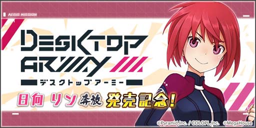 画像集#002のサムネイル/「アリス・ギア・アイギス」，イベント“特殊宙域作戦 Op.ハルジオン”開催中。アナザーギア「蛙坂 来弥」実装も