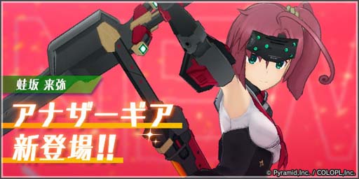 画像集#004のサムネイル/「アリス・ギア・アイギス」，イベント“特殊宙域作戦 Op.ハルジオン”開催中。アナザーギア「蛙坂 来弥」実装も