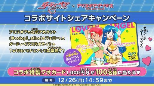 画像集 No.003のサムネイル画像 / 「アリス・ギア・アイギス」と「ダーティペア」のコラボ特設サイト公開。土器手 司氏描きおろしイラストも