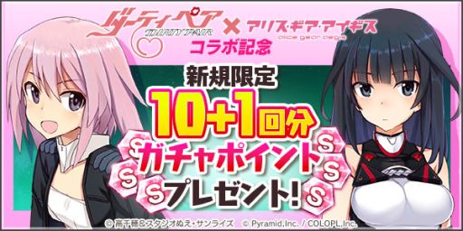画像集 No.004のサムネイル画像 / 「アリス・ギア・アイギス」と「ダーティペア」のコラボ特設サイト公開。土器手 司氏描きおろしイラストも