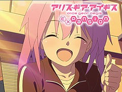 アニメ「アリス・ギア・アイギス Expansion」が本日より順次オンエア。第1話のあらすじや,発売が決定したBD/DVD BOXの内容も明らかに