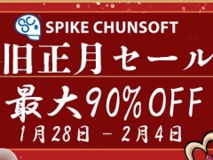 最大90%オフの“スパイク・チュンソフト 旧正月セール 2022”が本日よりSteamで開催に。「ニューダンガンロンパV3」など40タイトルが対象