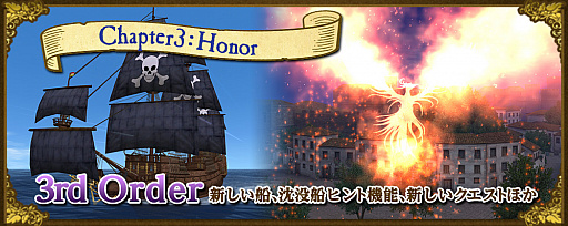 画像集 No.005のサムネイル画像 / 「大航海時代 Online」，大型アップデートChapter3「Honor」の最新情報が公開。新たな船や機能などを紹介するワールドガイド第3弾が公開