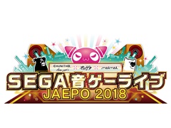 セガ,JAEPO2018ブース出展情報を公開。毎年恒例の“SEGA音ゲーライブJAEPO2018”の開催も決定