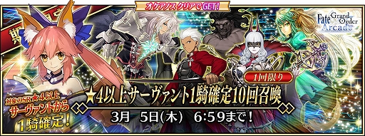 #012Υͥ/FGO Arcadeסȡ֡5SSR˥⡼ɥåɡʥСˡפо