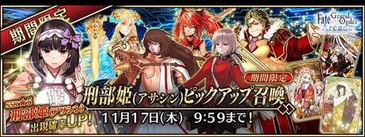 画像集 No.005のサムネイル画像 / 「FGO Arcade」，10月6日に新規サーヴァント「★5(SSR)刑部姫(アサシン)」を実装