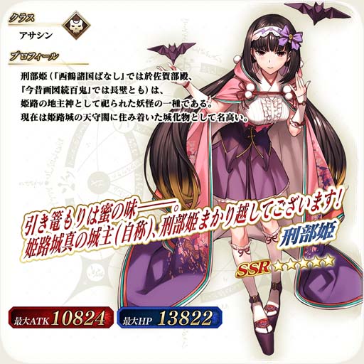 画像集 No.006のサムネイル画像 / 「FGO Arcade」，10月6日に新規サーヴァント「★5(SSR)刑部姫(アサシン)」を実装