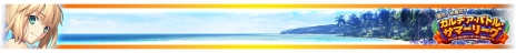  No.007Υͥ / 4̎륿ǽFGO Arcade״ָꥤ٥ȡ:Ƥ! ! ǥХȥ뎥ޡ꡼ 饤ǡ61˳