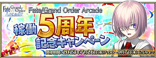 No.001Υͥ / Fate/Grand Order ArcadeסƯ5ǯǰڡ726鳫