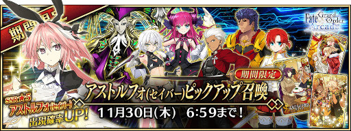  No.011Υͥ / FGO Arcadeס٥ȡ:뼯Υϥåԡ꡼֎ꥹޥפ112鳫