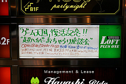 画像集 No.001のサムネイル画像 / 「ゲーム天国」復活記念の“超ハイパーおちゃらけ座談会”をレポート。次は「スーチーパイ」復活……か？