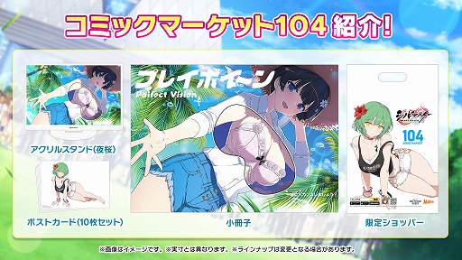 画像集 No.023のサムネイル画像 / 今年の“81(パイ)の日”は雪泉と夜桜が主役。「シノマス」で毎日10連ガチャを引けるイベントなどがスタート。コミケ出展情報も明らかに