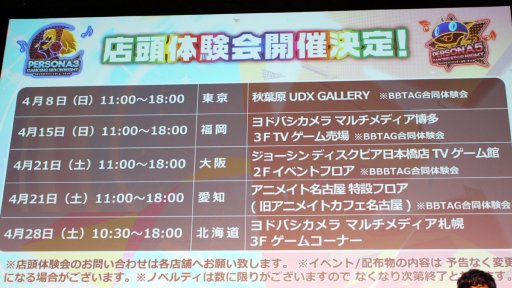 画像集 No.015のサムネイル画像 / セガフェス2018の最後を飾る「P3D / P5D&P5A スペシャルステージ」レポート。声優陣のトークとLynさんのライブに加え,セガタイトルとのコラボ衣装が発表