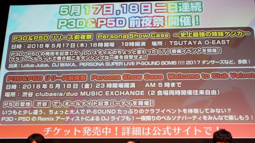 画像集 No.016のサムネイル画像 / セガフェス2018の最後を飾る「P3D / P5D&P5A スペシャルステージ」レポート。声優陣のトークとLynさんのライブに加え,セガタイトルとのコラボ衣装が発表