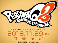 「ペルソナQ2 ニュー シネマ ラビリンス」の発売日は2018年11月29日。「P3」「P4」「P5」のキャラクターが登場する,スピンオフシリーズ第2弾