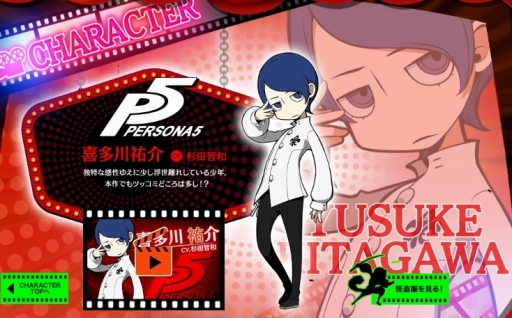 画像集 No.003のサムネイル画像 / 「ペルソナQ2」公式サイトが更新。巽 完二,喜多川祐介,ジュスティーヌ&カロリーヌのキャラクターページが公開に