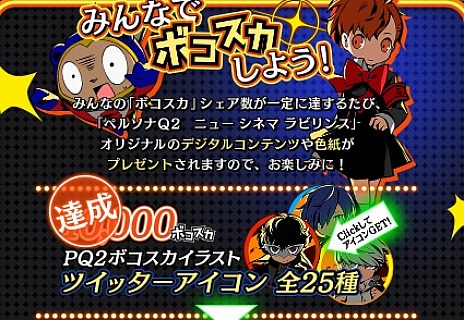 画像集 No.014のサムネイル画像 / アトラス,「ペルソナQ2 ニュー シネマ ラビリンス」の公式サイトをアップデートし,「クマ」「桐条美鶴」,そして「明智吾郎」の個別ページを公開。ゲームシステムの新情報も