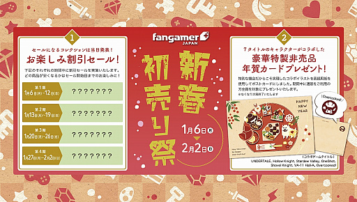 画像集#003のサムネイル/Fangamerにて「UNDERTALE」最新グッズの販売がスタート。新春初売りのセールも実施