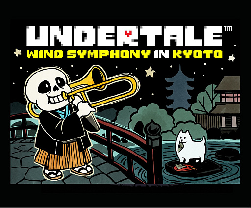 画像ギャラリー No.002のサムネイル画像 / 「UNDERTALE」の音楽を吹奏楽で演奏するコンサート「UNDERTALE WIND SYMPHONY in KYOTO」，9月23日に京都コンサートホールで開催