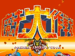 エムツーから「魔法大作戦」がPS4用ダウンロードソフトとして2017年秋に発売決定。「ケツイ〜絆地獄たち〜」のプラットフォームもPS4に