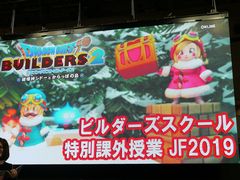 「ジャンプフェスタ2019」「ドラゴンクエストビルダーズ2」のステージイベントをレポート。「お正月パック」「和風パック」の情報が明らかに